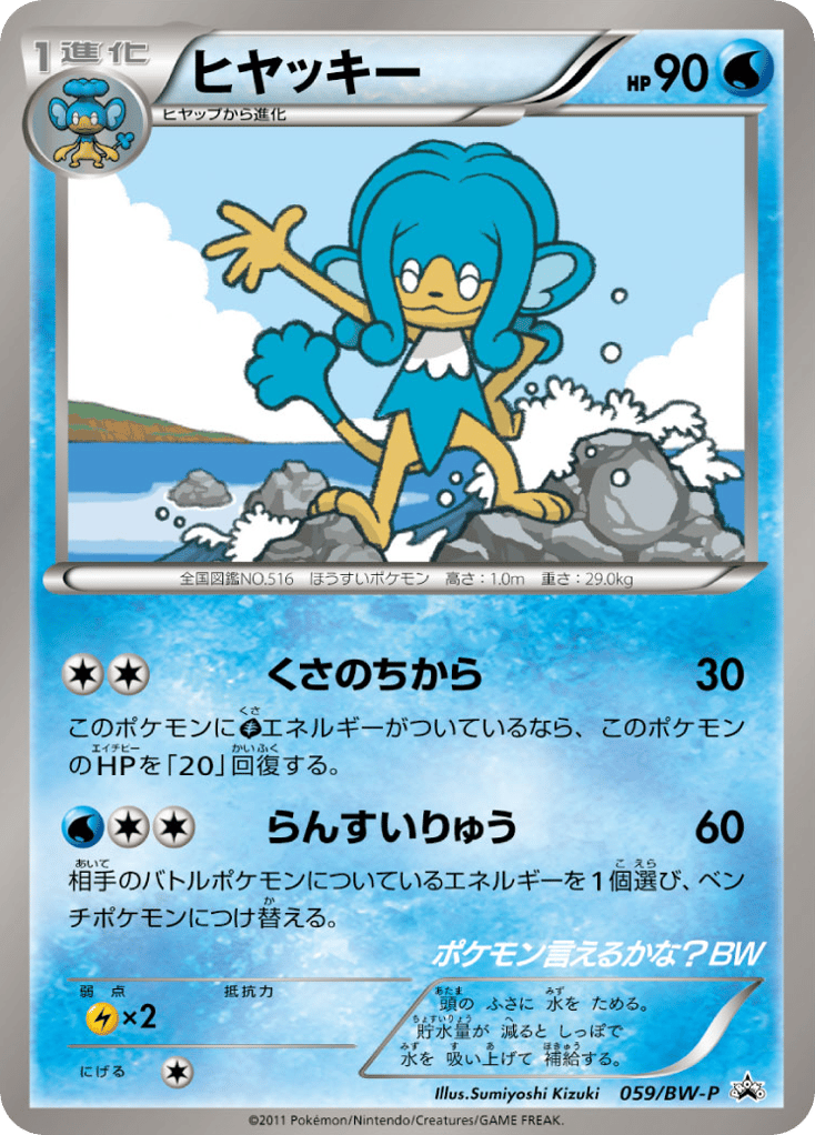 Simipour — Black & White Promos #059 / 236