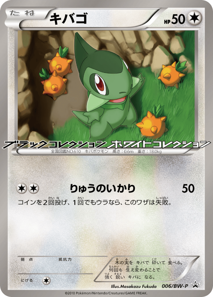 Axew — Black & White Promos #006 / 236