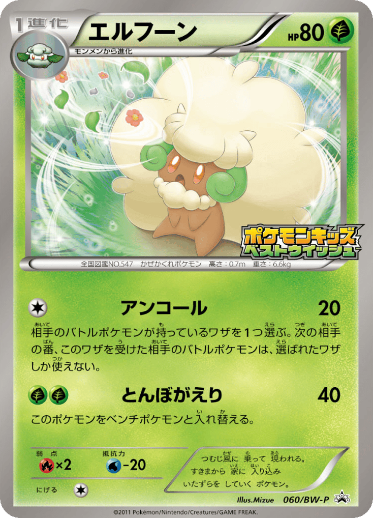 Whimsicott — Black & White Promos #060 / 236