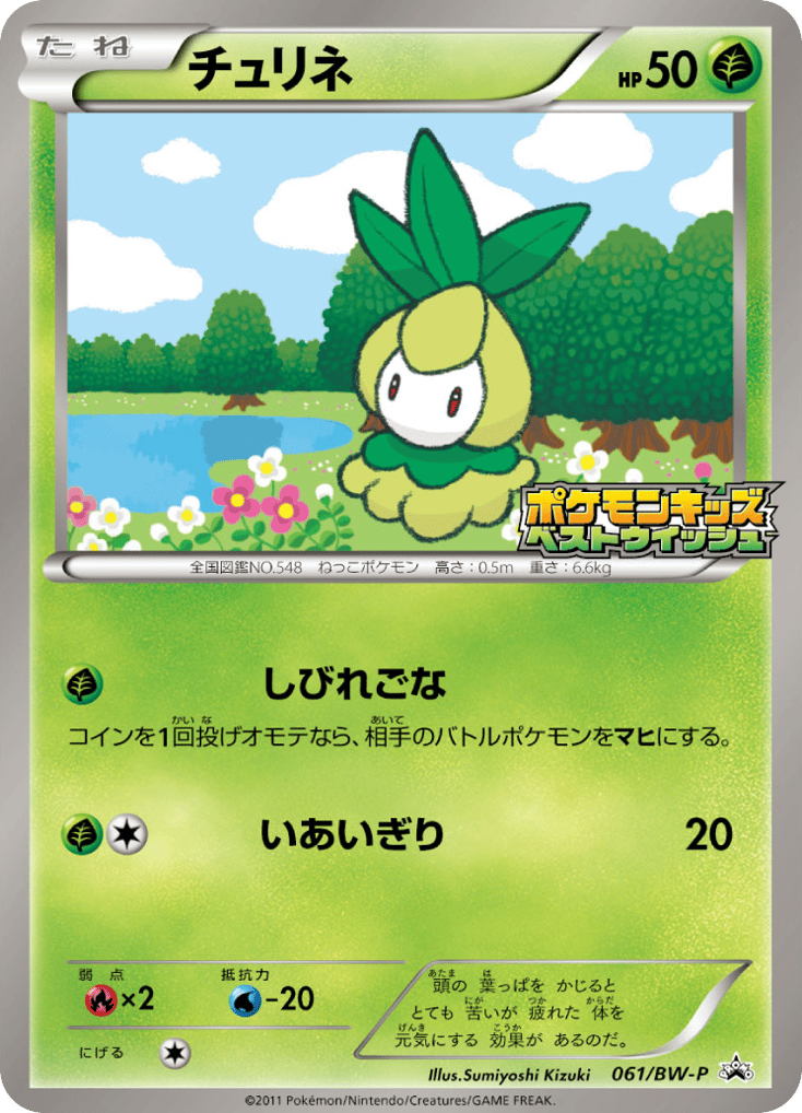 Petilil — Black & White Promos #061 / 236