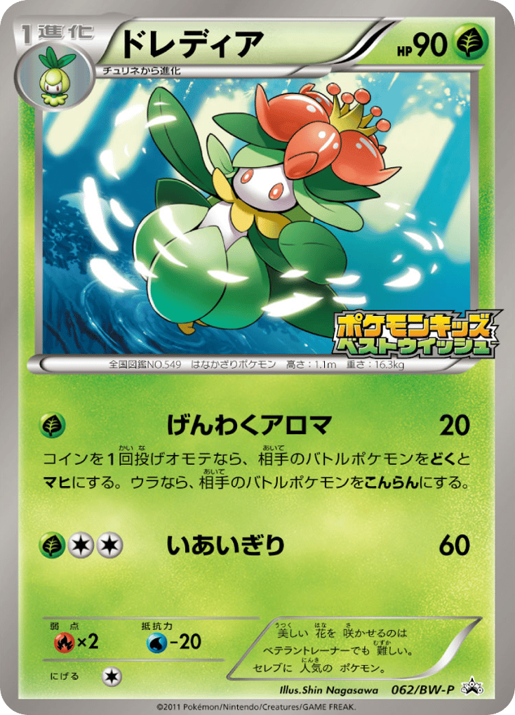 Lilligant — Black & White Promos #062 / 236