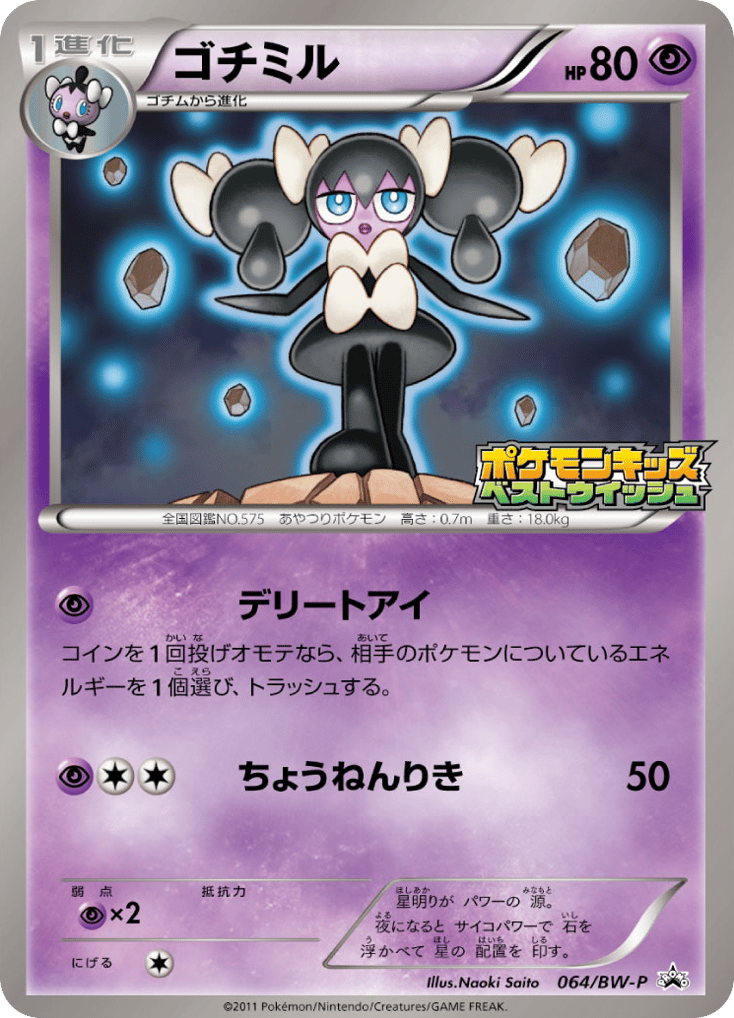 Gothorita — Black & White Promos #064 / 236