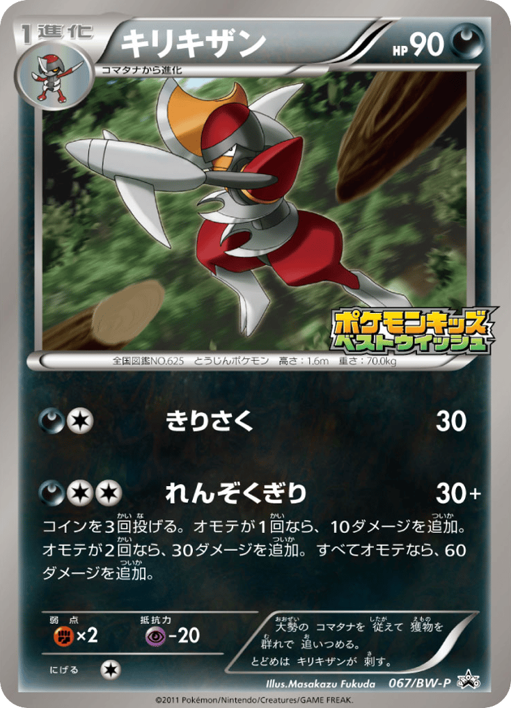 Bisharp — Black & White Promos #067 / 236