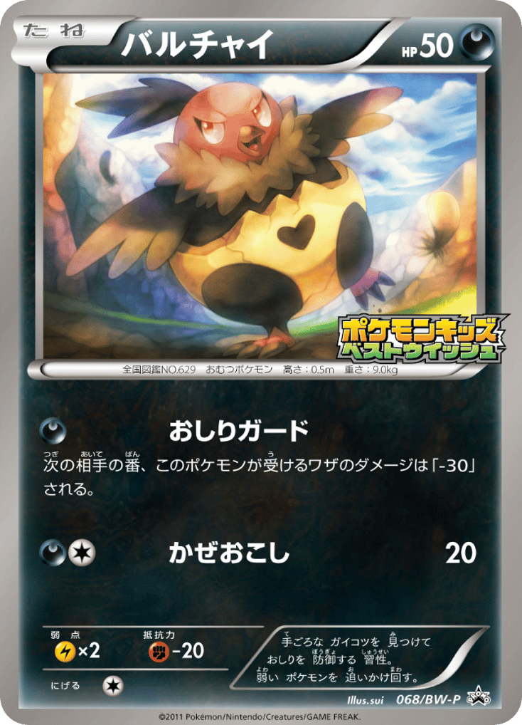 Vullaby — Black & White Promos #068 / 236