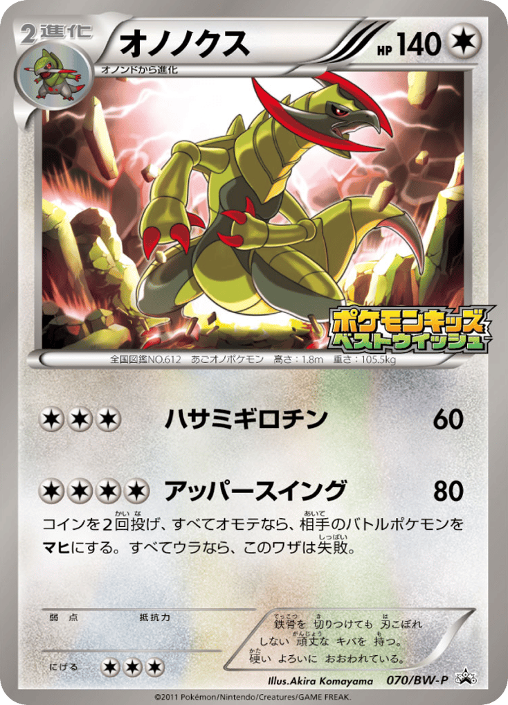 Haxorus — Black & White Promos #070 / 236