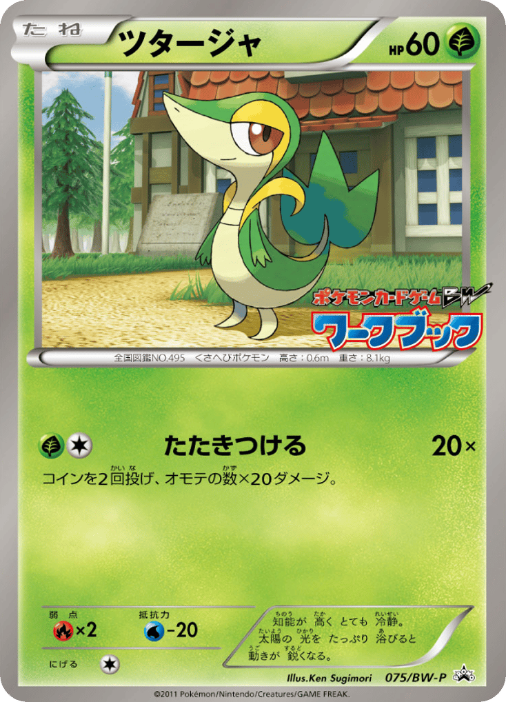 Snivy — Black & White Promos #075 / 236