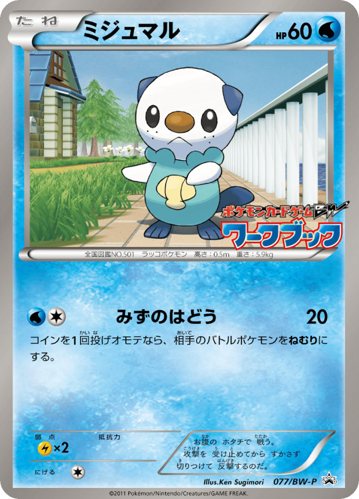 Oshawott — Black & White Promos #077 / 236