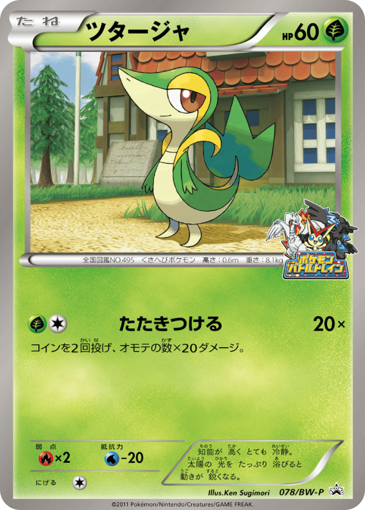 Snivy — Black & White Promos #078 / 236
