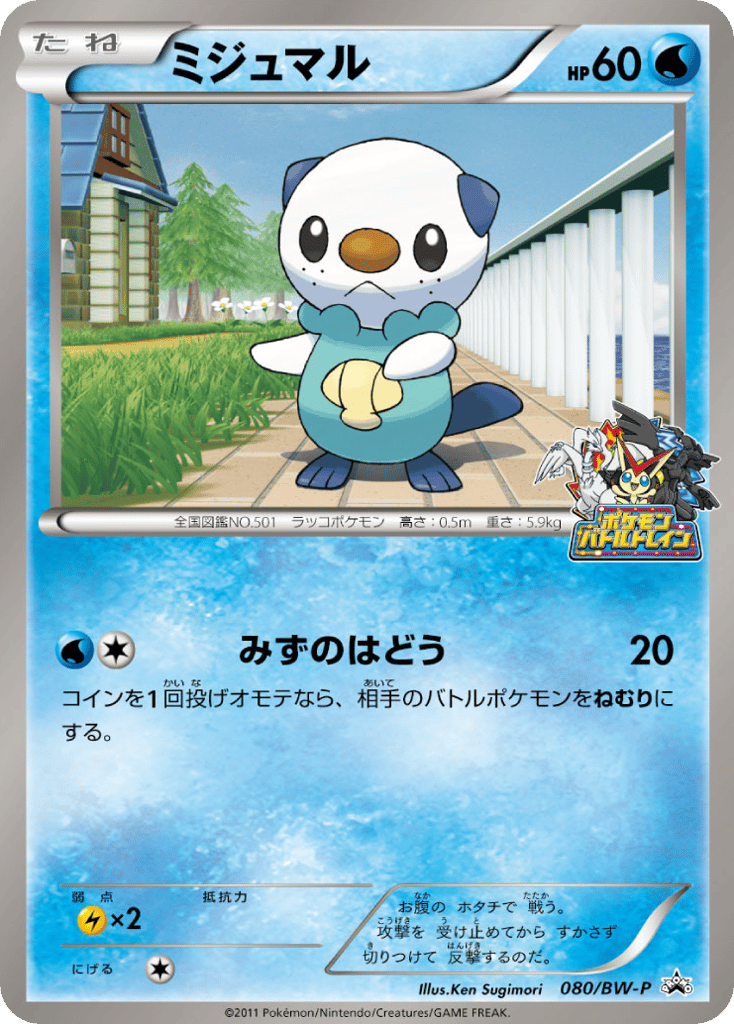 Oshawott — Black & White Promos #080 / 236