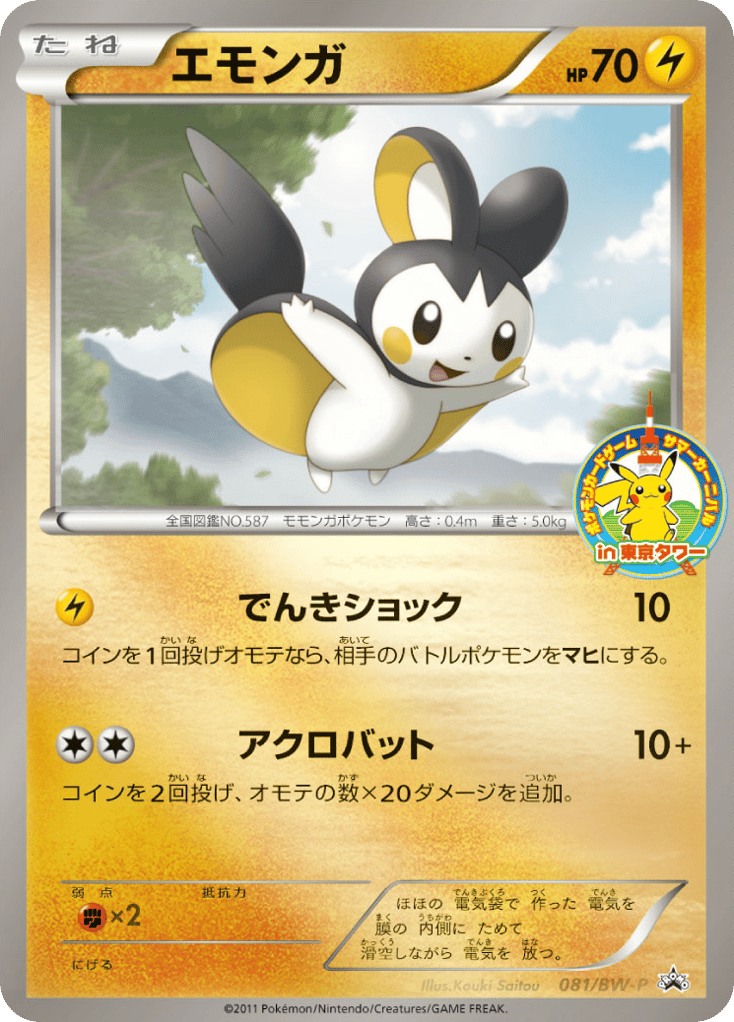 Emolga — Black & White Promos #081 / 236