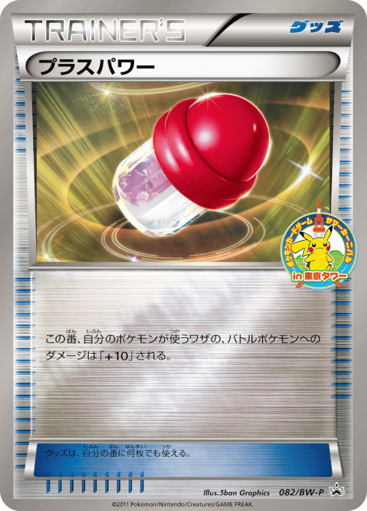 プラスパワー — Black & White Promos #082 / 236