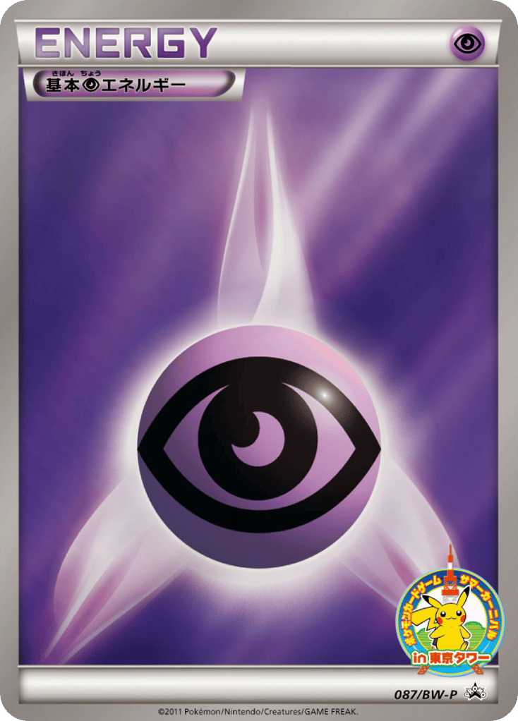 基本超エネルギー — Black & White Promos #087 / 236