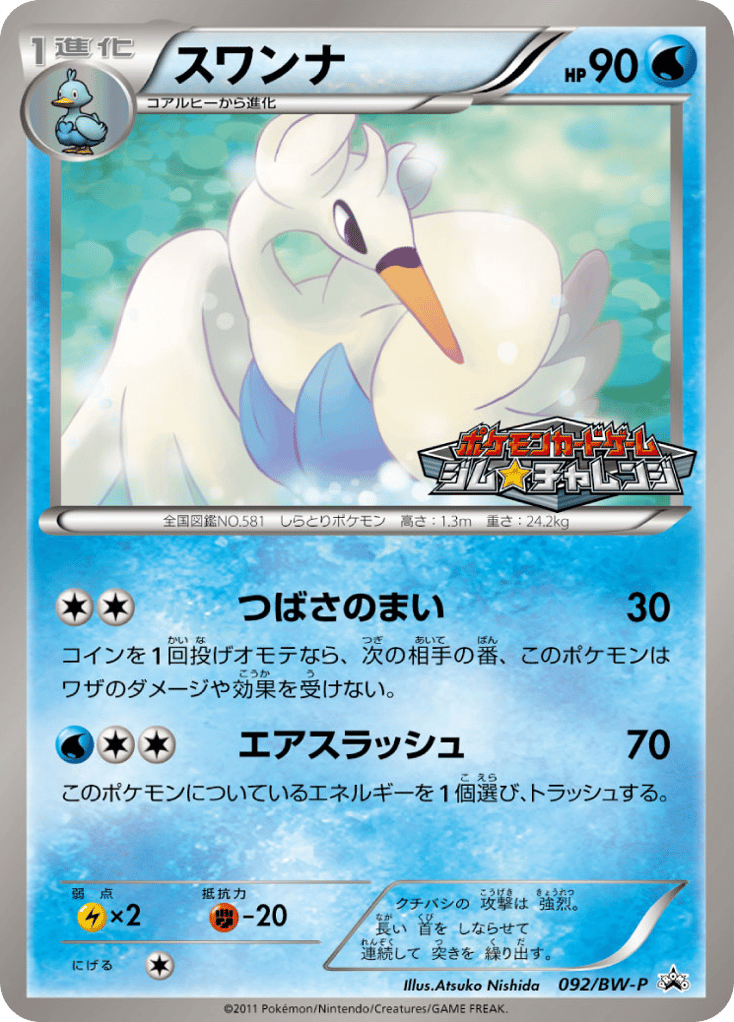 Swanna — Black & White Promos #092 / 236