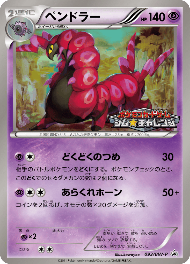 Scolipede — Black & White Promos #093 / 236