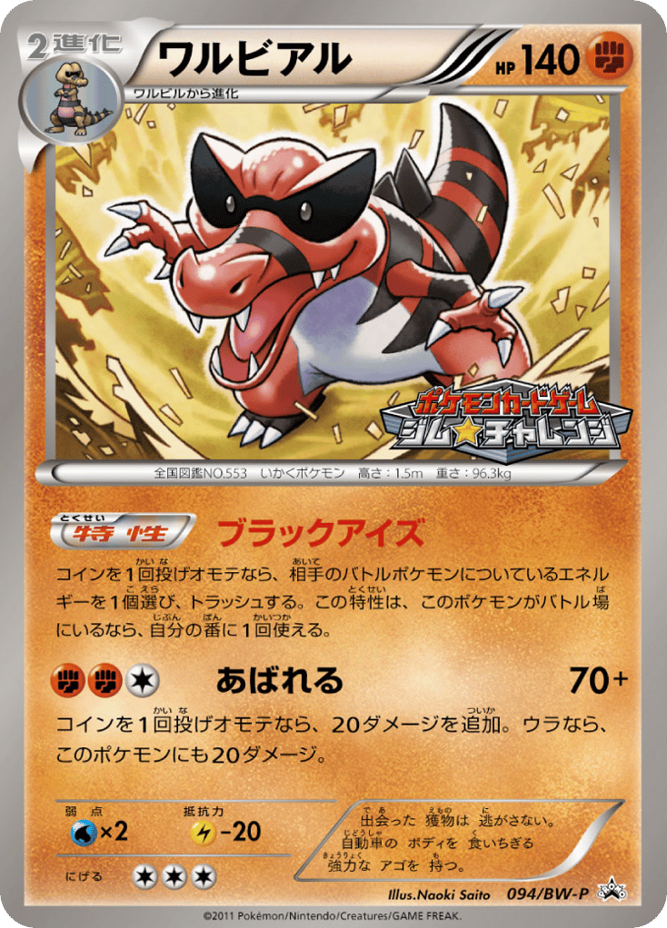 Krookodile — Black & White Promos #094 / 236
