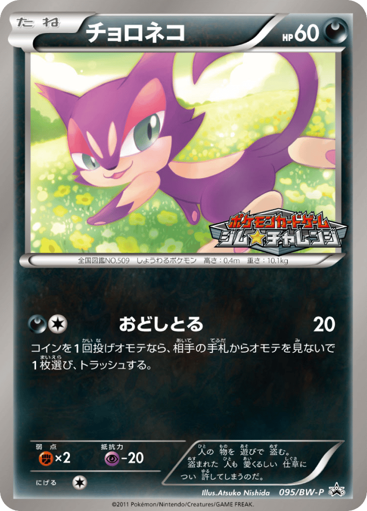 Purrloin — Black & White Promos #095 / 236