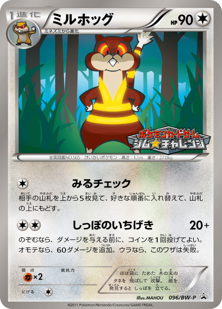 Watchog — Black & White Promos #096 / 236