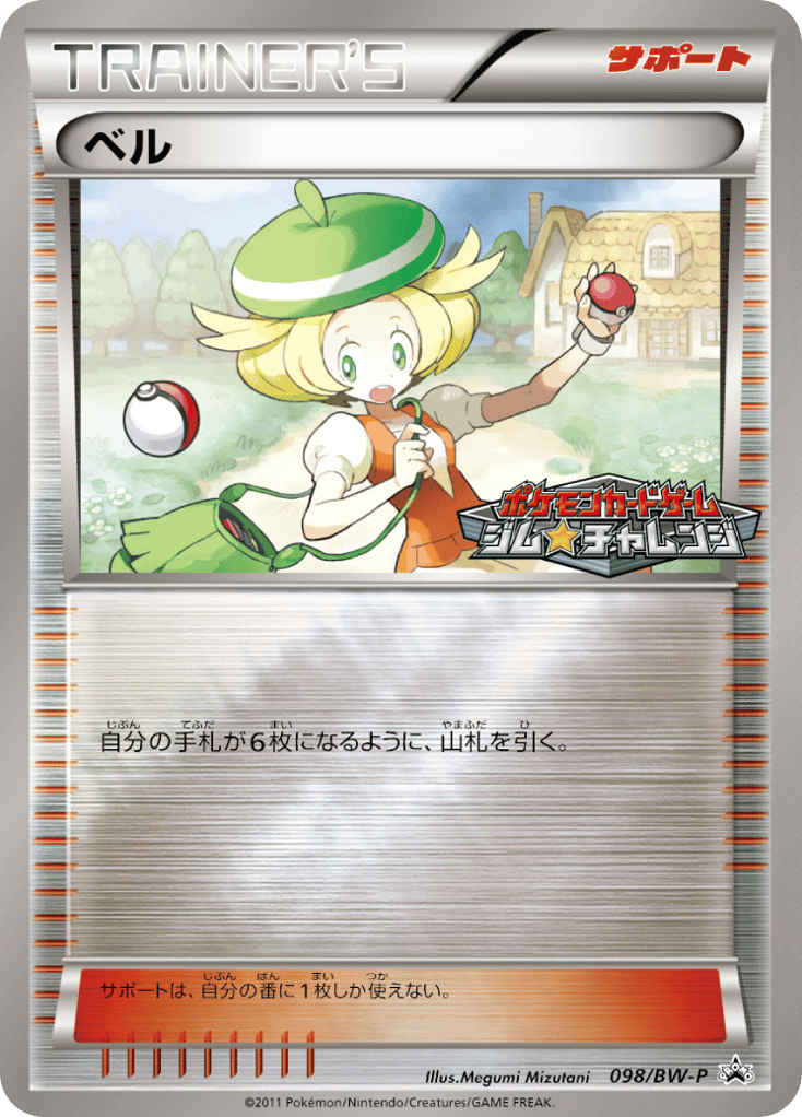 ベル — Black & White Promos #098 / 236