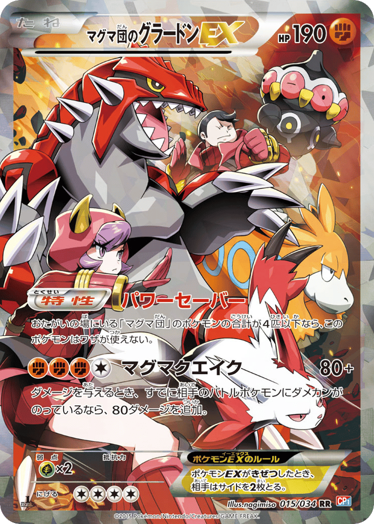 Team Magma's Groudon EX — Magma Gang vs Aqua Gang: Double Crisis #015 / 34