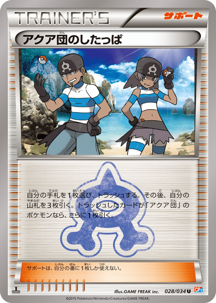 Team Aqua Grunt — Magma Gang vs Aqua Gang: Double Crisis #028 / 34