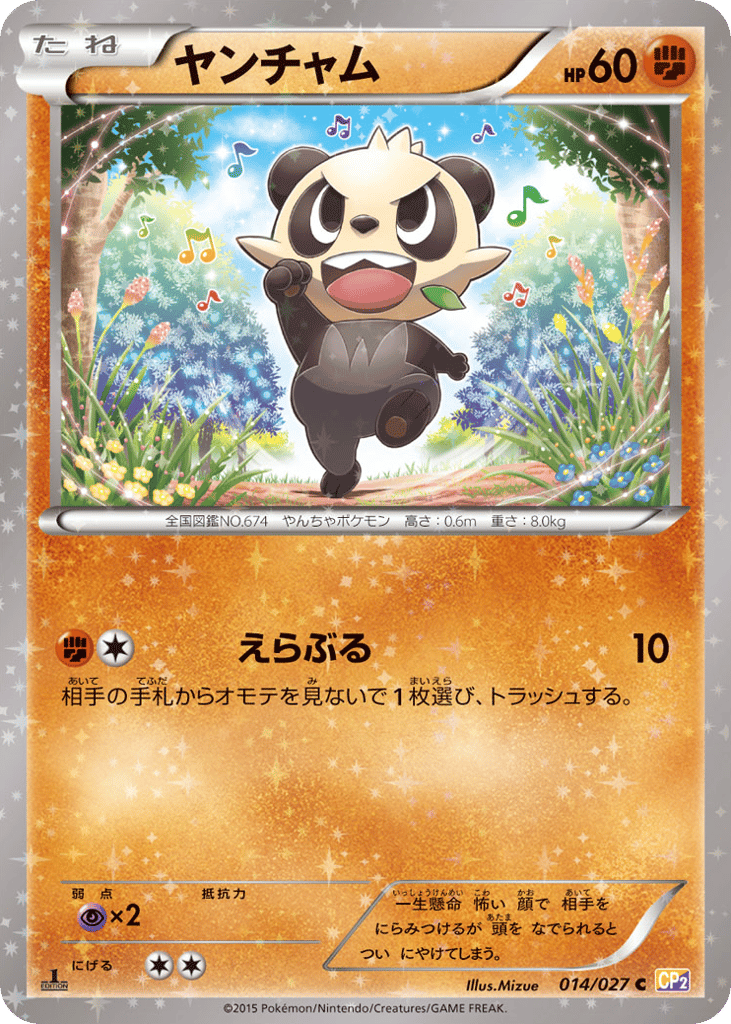 Pancham — Legendary Shine Collection #014 / 27