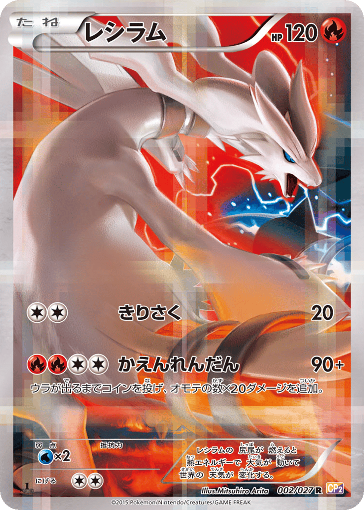 Reshiram — Legendary Shine Collection #002 / 27