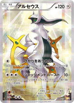 Arceus