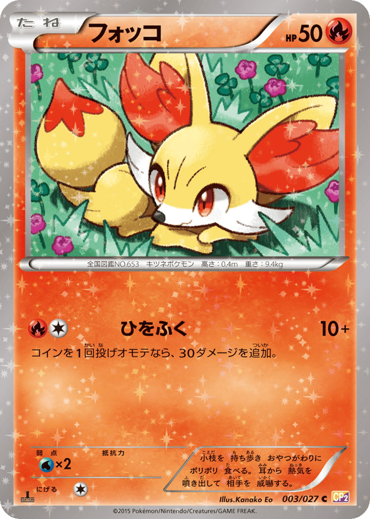 Fennekin — Legendary Shine Collection #003 / 27