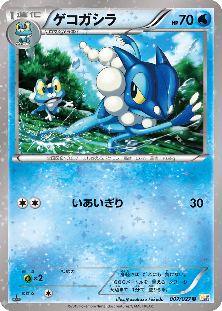 Frogadier — Legendary Shine Collection #007 / 27
