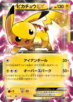 Pikachu EX