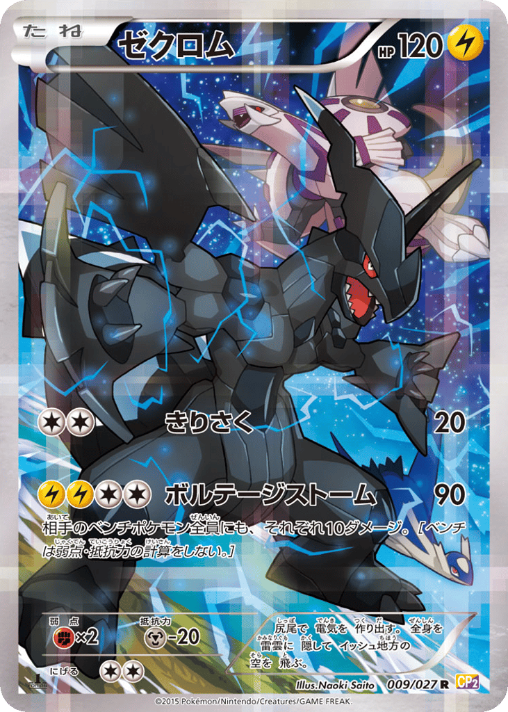 Zekrom — Legendary Shine Collection #009 / 27