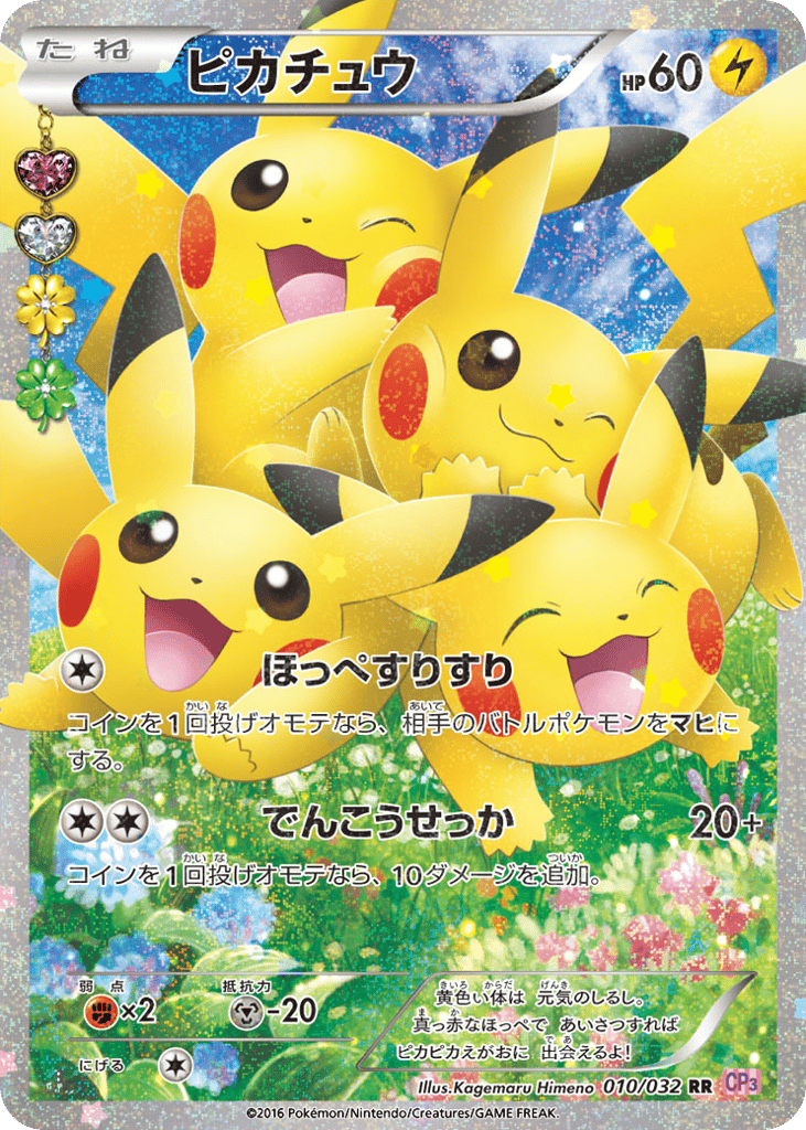 Pikachu — PokeKyun Collection #010 / 32