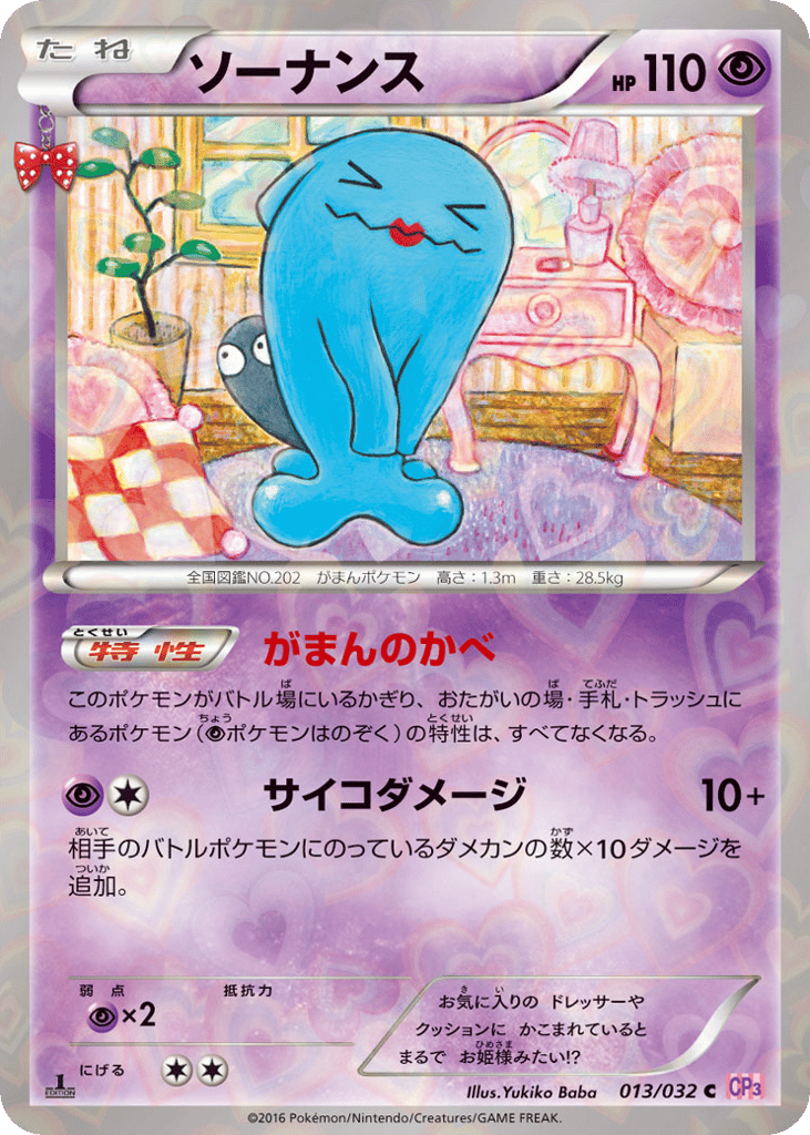 Wobbuffet — PokeKyun Collection #013 / 32