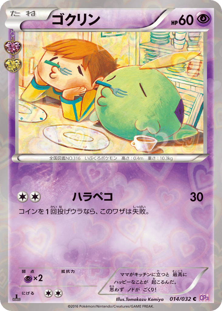 Gulpin — PokeKyun Collection #014 / 32