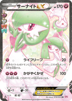 Gardevoir EX