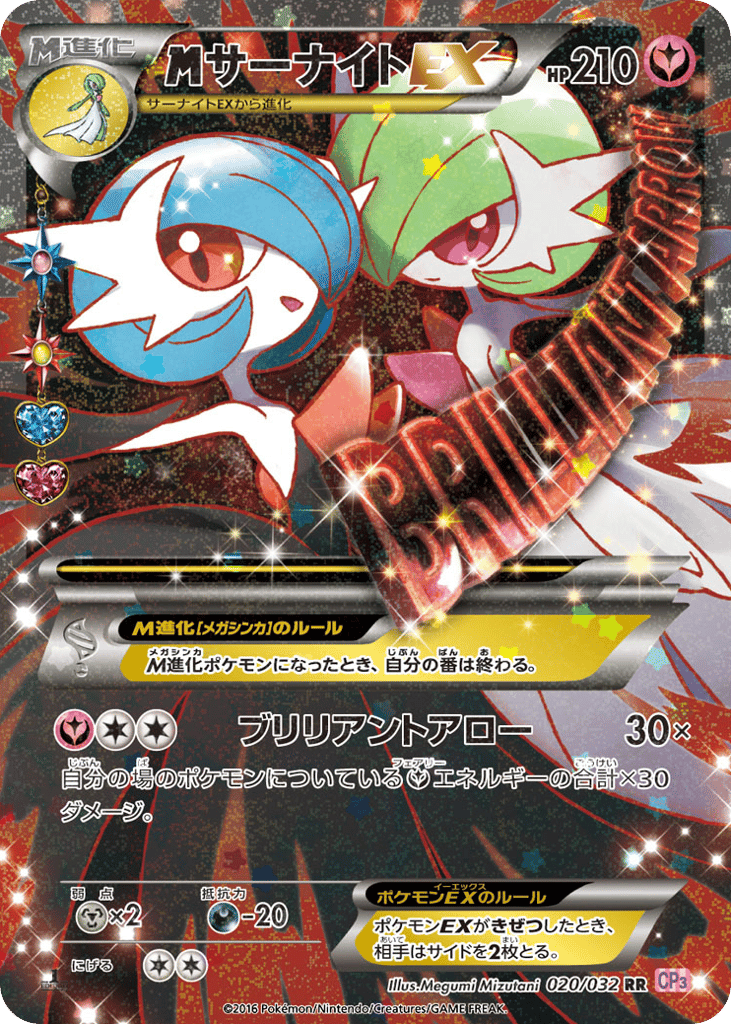 M Gardevoir EX — PokeKyun Collection #020 / 32