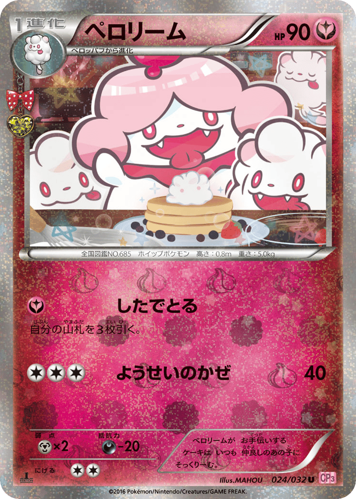 Slurpuff — PokeKyun Collection #024 / 32