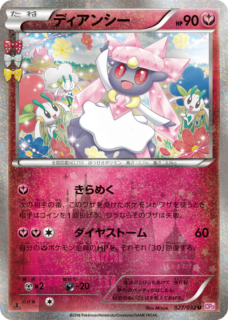 Diancie — PokeKyun Collection #027 / 32
