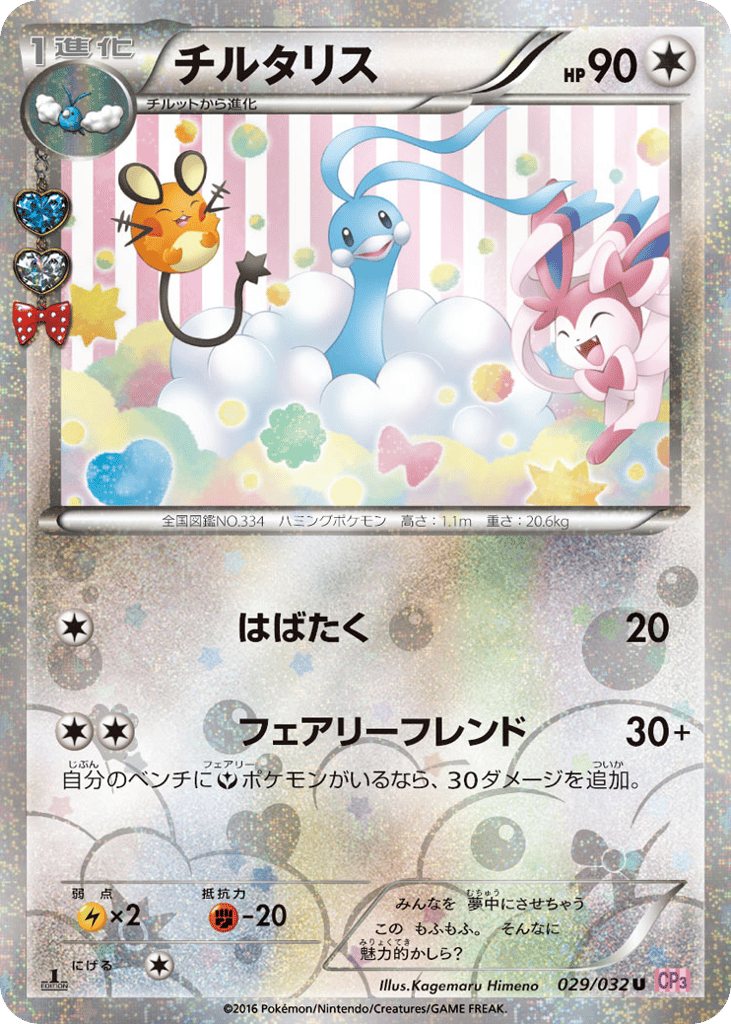 Altaria — PokeKyun Collection #029 / 32