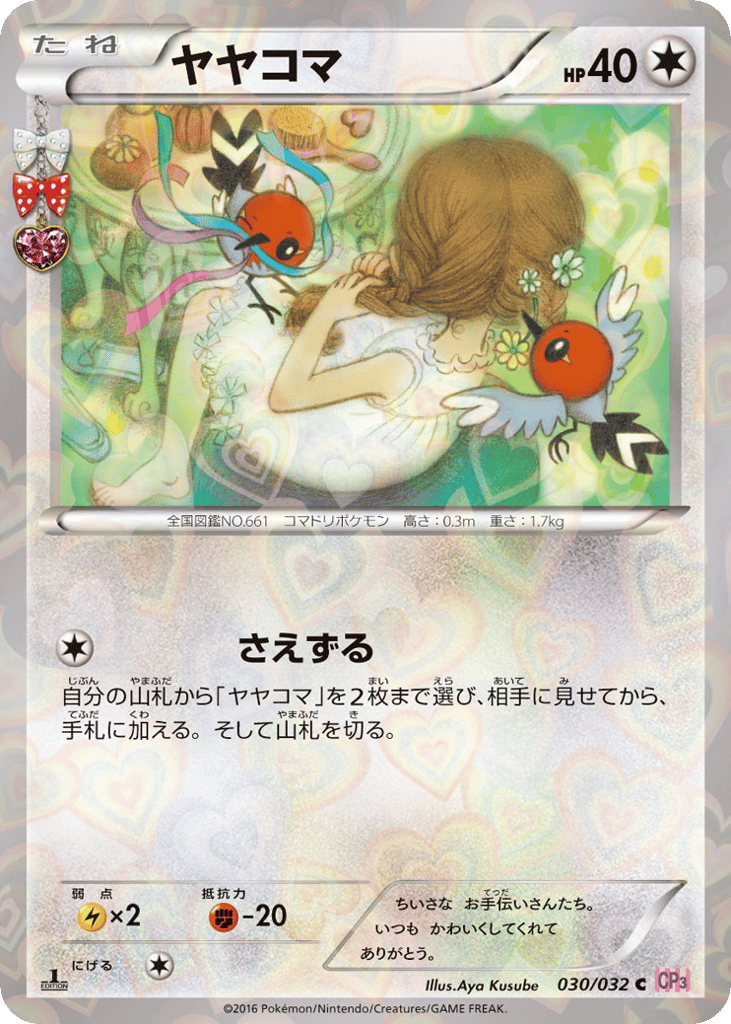 Fletchling — PokeKyun Collection #030 / 32