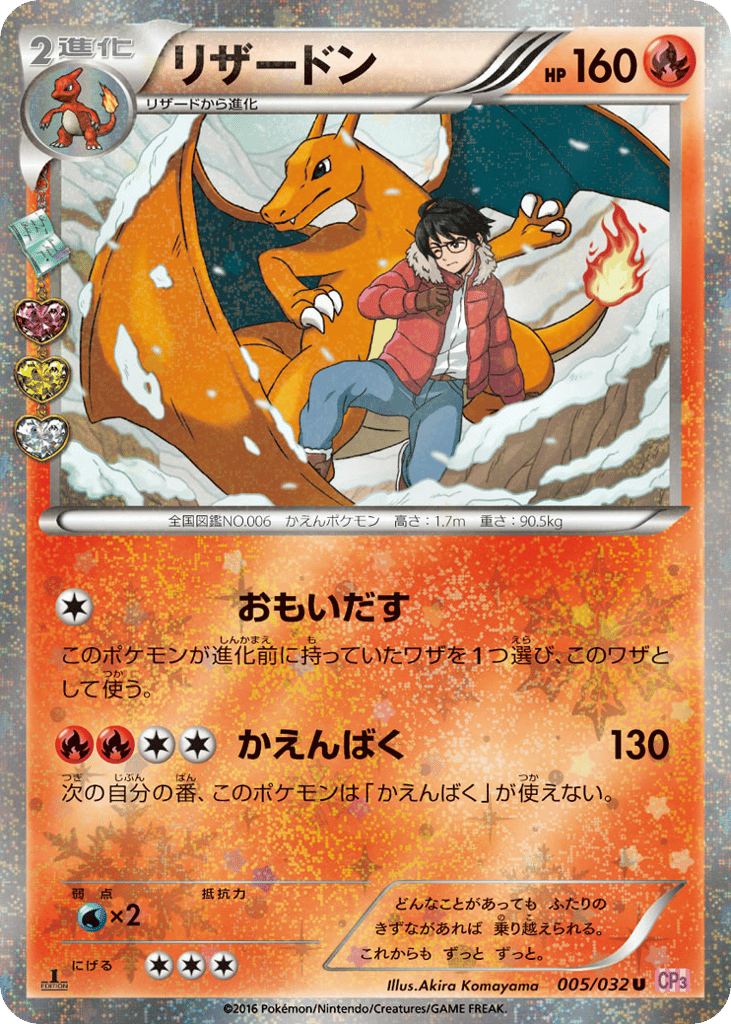 Charizard — PokeKyun Collection #005 / 32