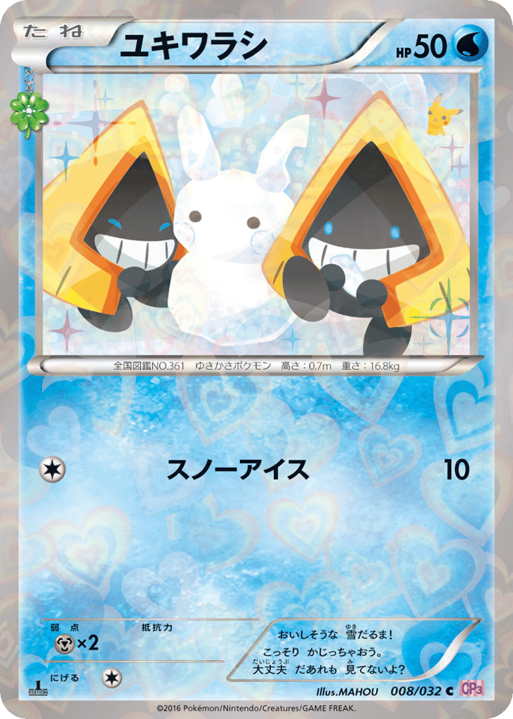 Snorunt — PokeKyun Collection #008 / 32
