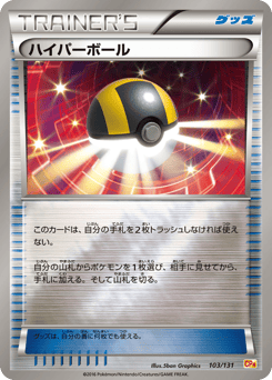 Ultra Ball