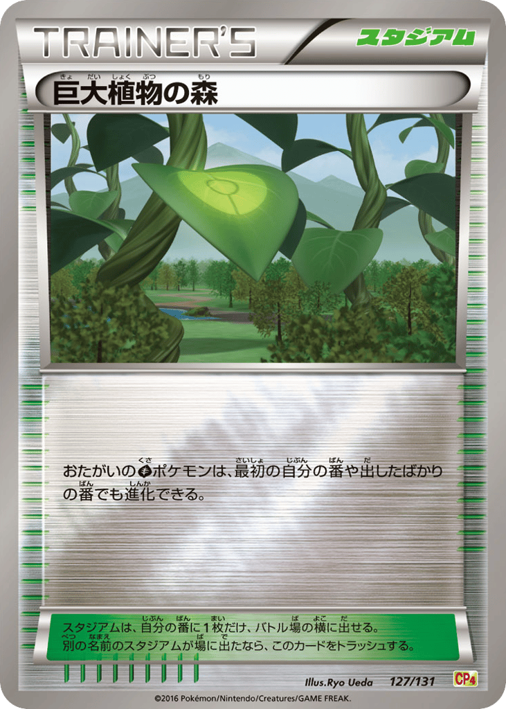 Forest of Giant Plants — Premium Champion Pack #127 / 131