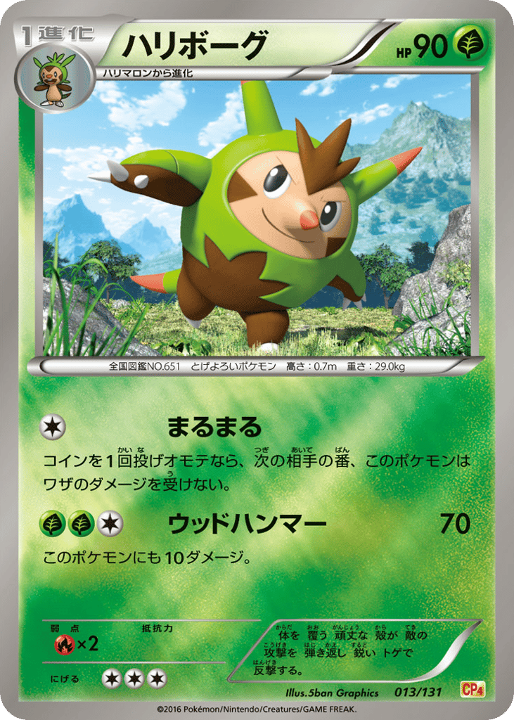 Quilladin — Premium Champion Pack #013 / 131