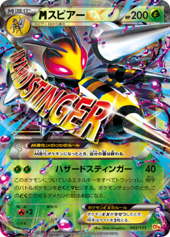 Mega Beedrill EX
