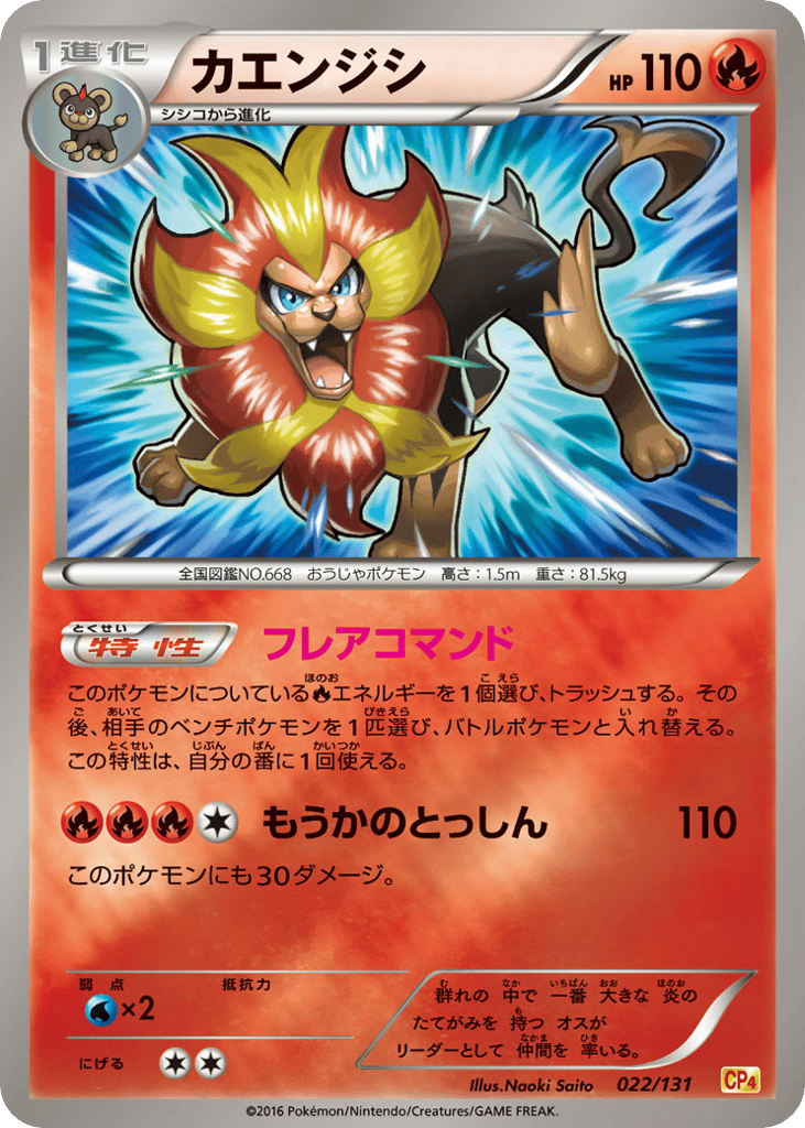 Pyroar — Premium Champion Pack #022 / 131