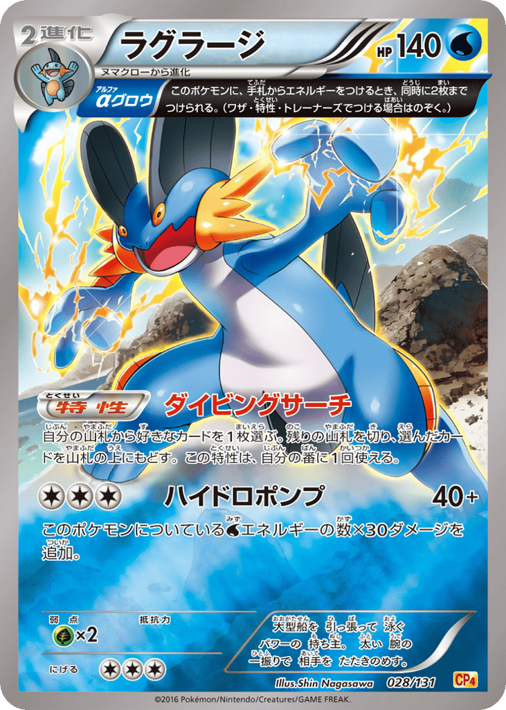 Swampert — Premium Champion Pack #028 / 131