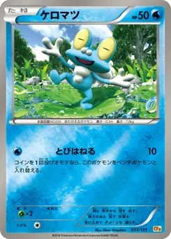 Froakie