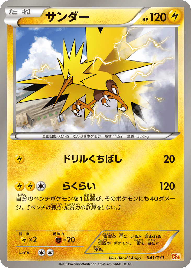 Zapdos — Premium Champion Pack #041 / 131